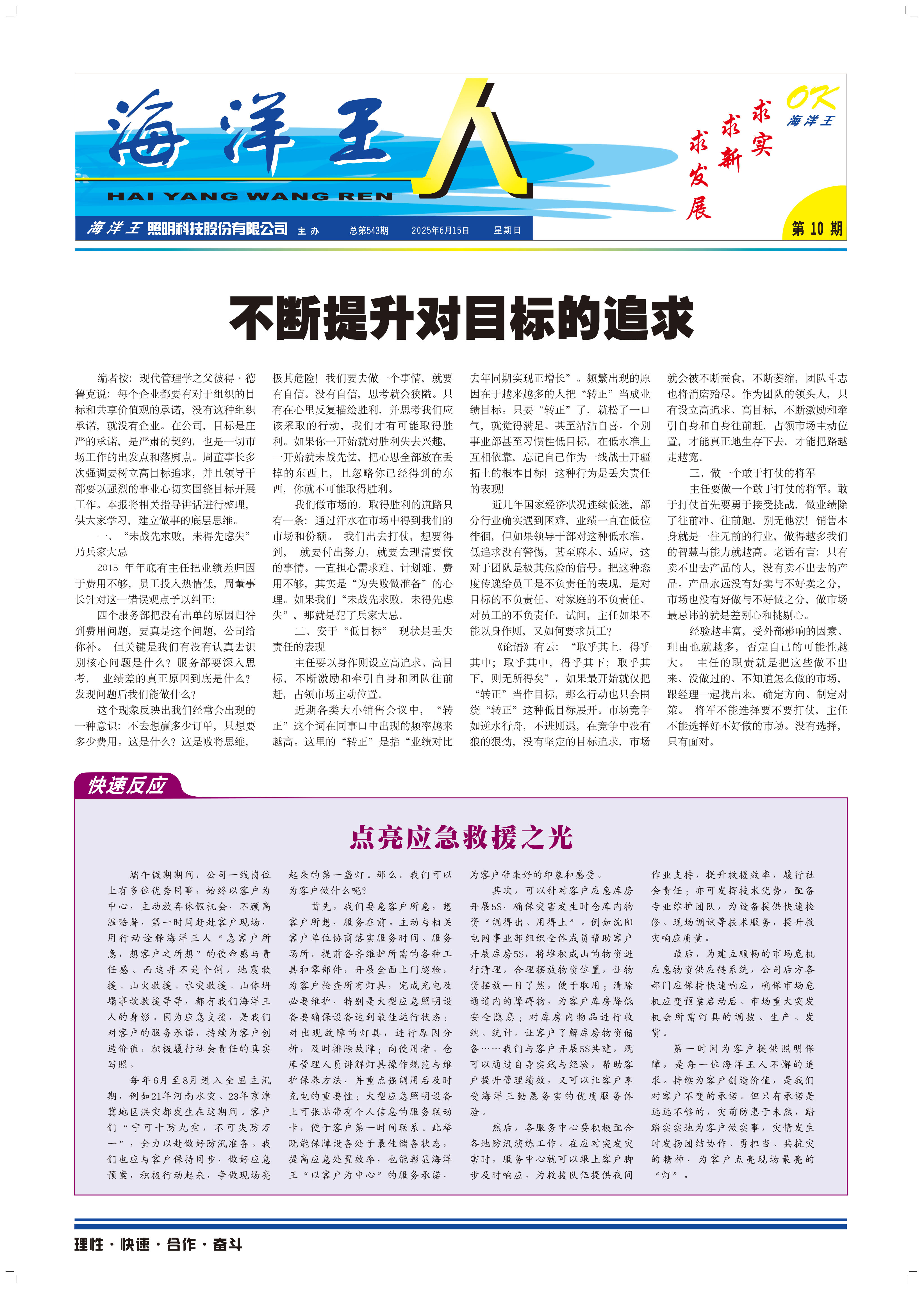 2025年6月15日第10期