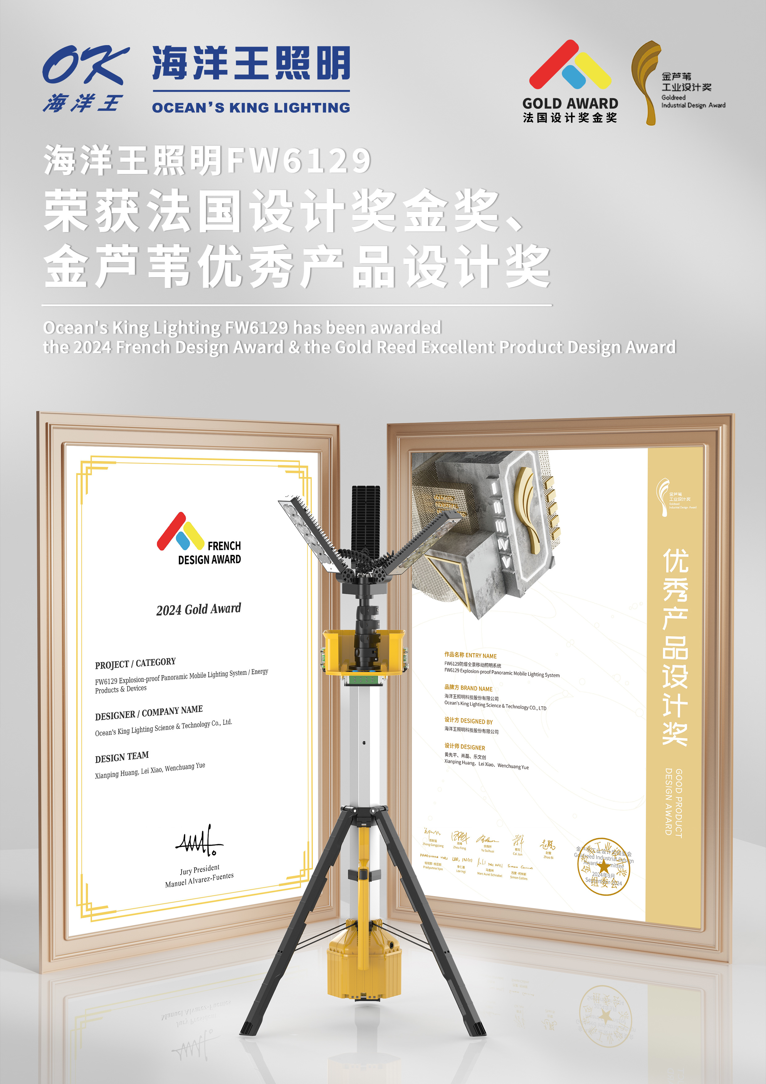 2024年GMAR FDA 金芦苇奖