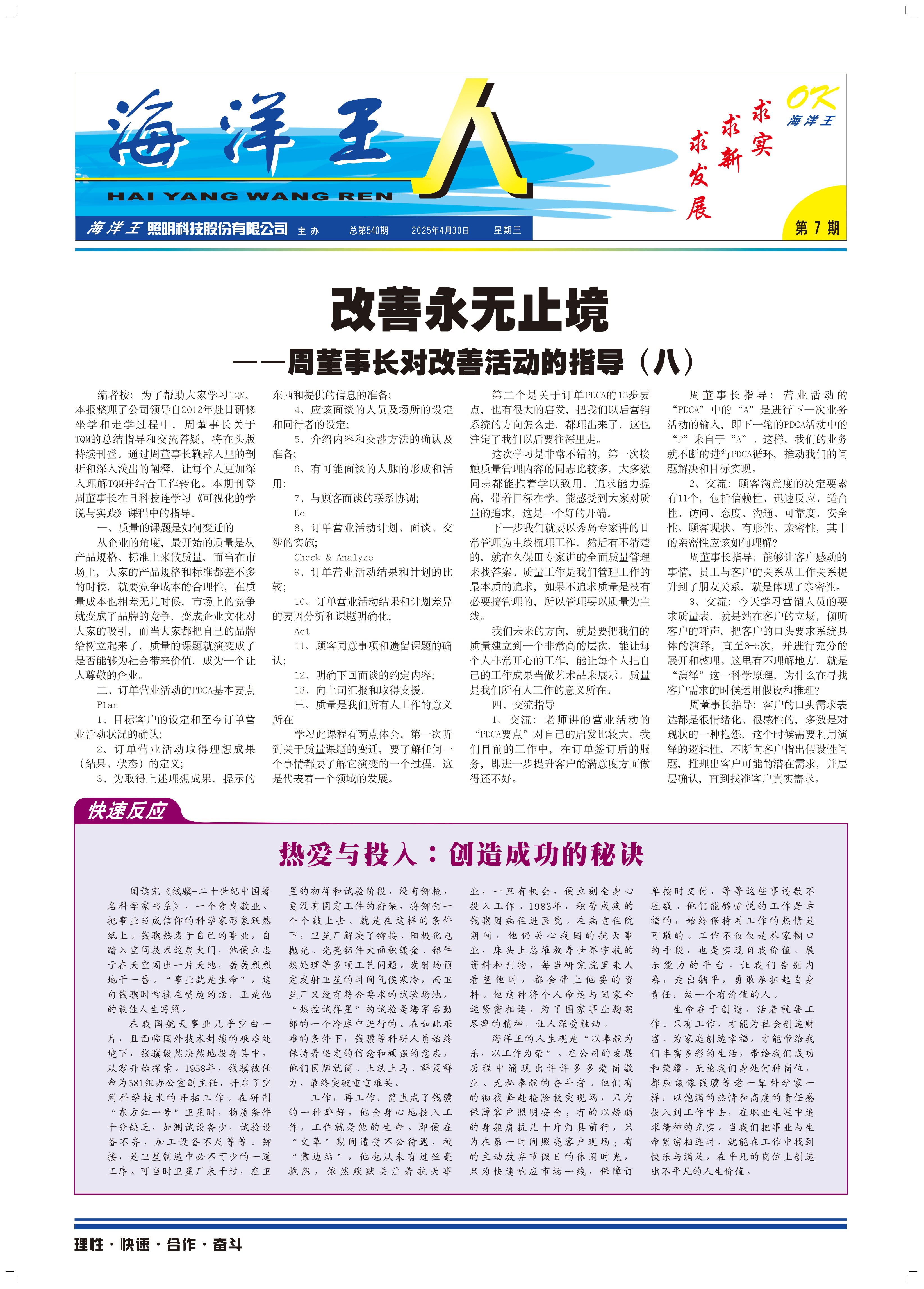 2025年4月30日第7期