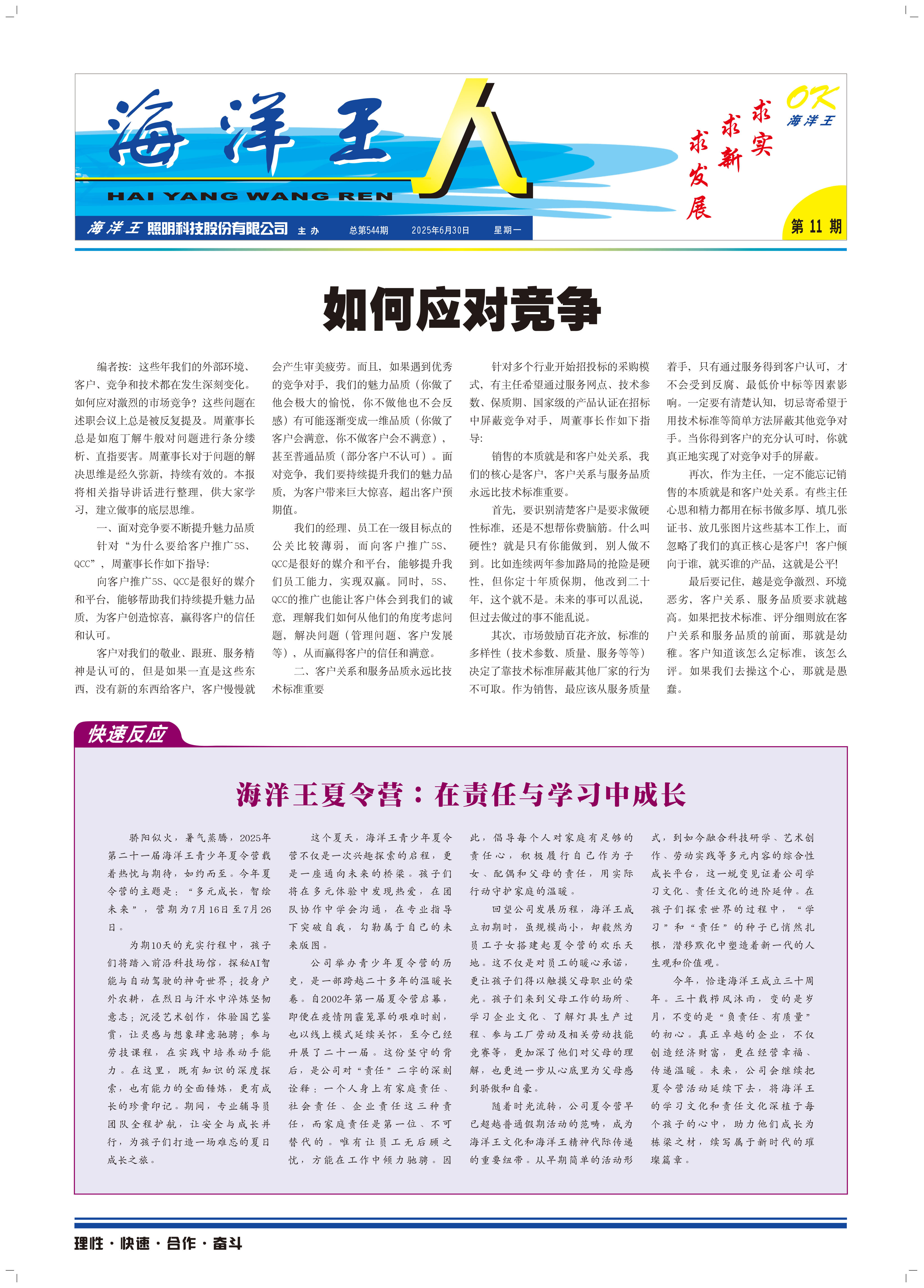 2025年6月30日第11期