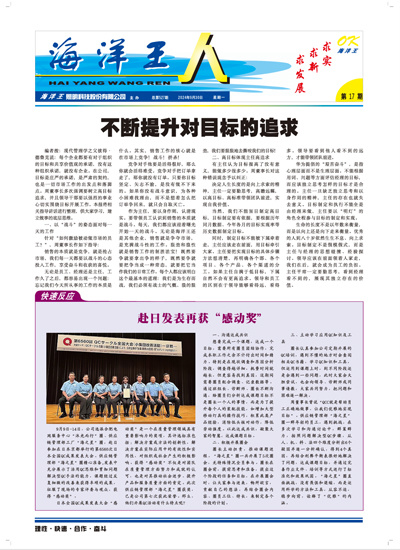 2024年9月30日第17期