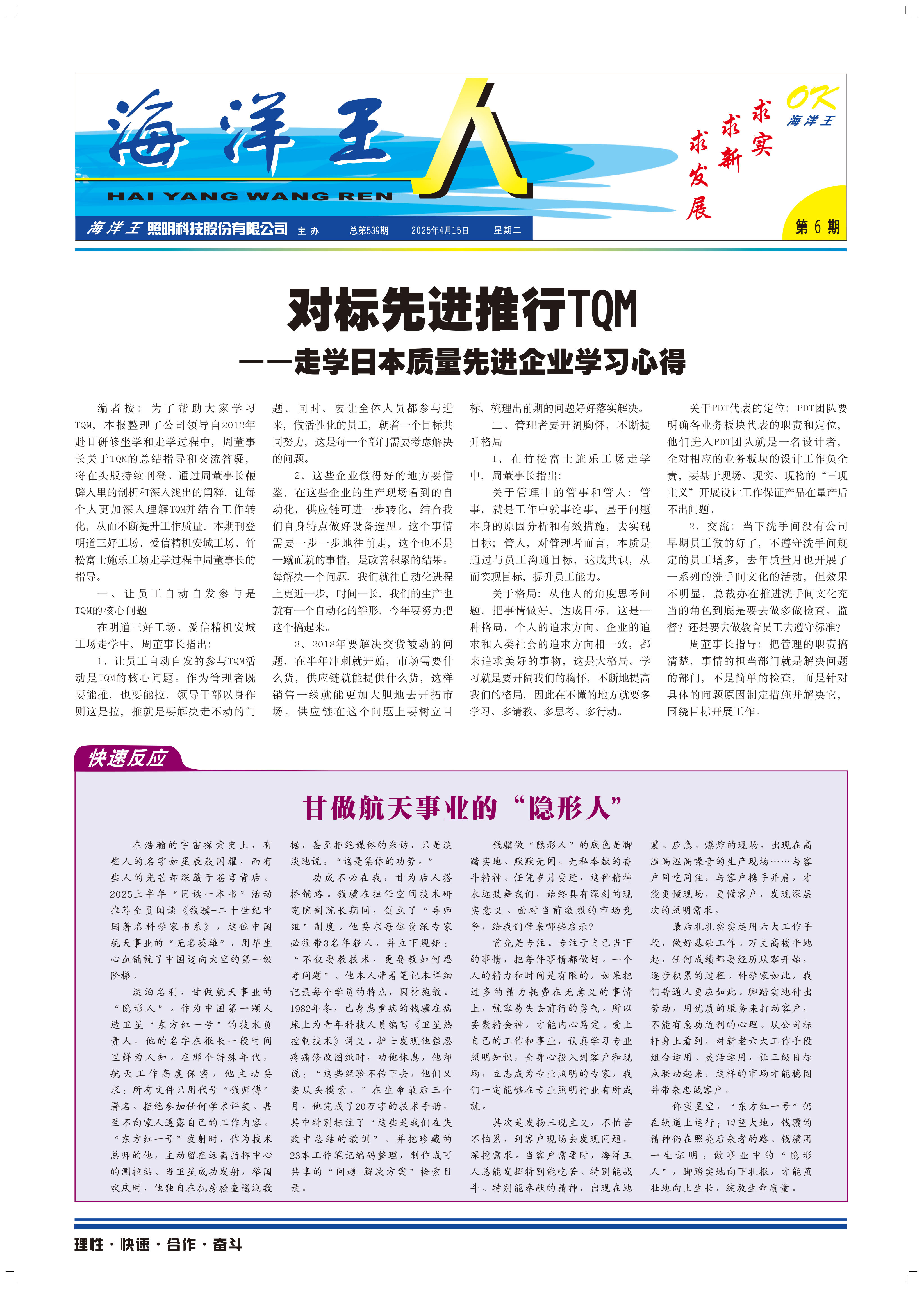 2025年4月15日第6期