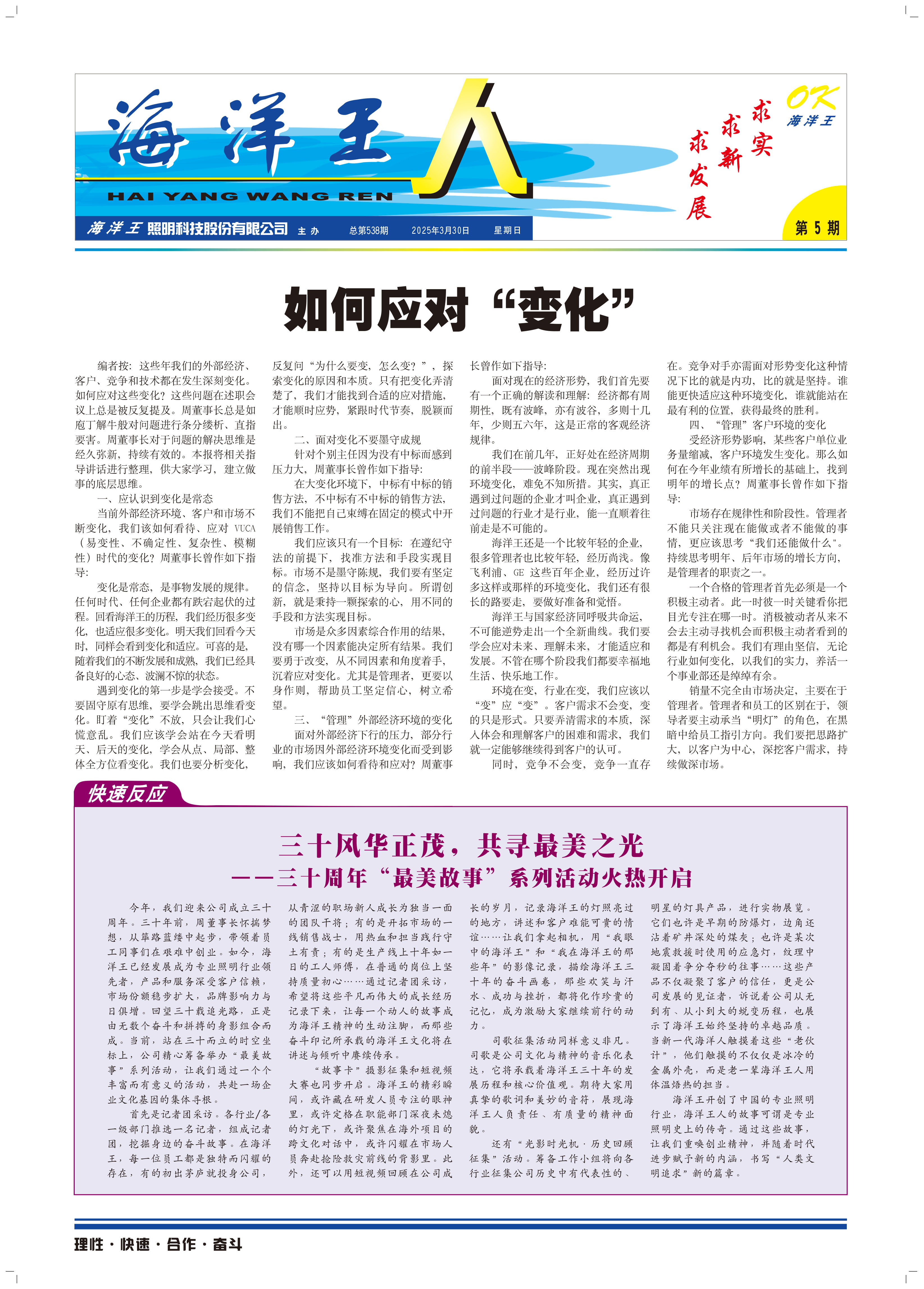 2025年3月30日第5期