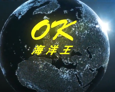 海洋王照明-形象片